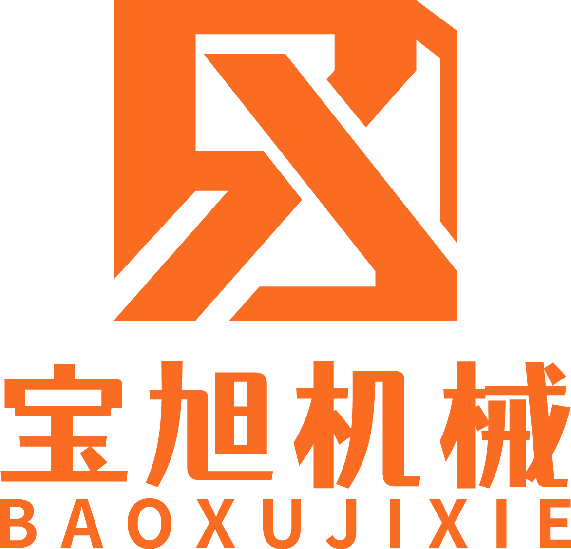 诸城市宝旭食品机械有限公司